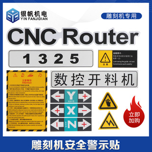 CNC数控雕刻机标签警示贴X轴Y轴Z轴三轴贴签注意事项温馨提示标签