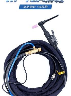 WP-18氩弧焊把 TIG/WS400/500/630氩弧焊水冷焊枪 快插/扁接/螺母