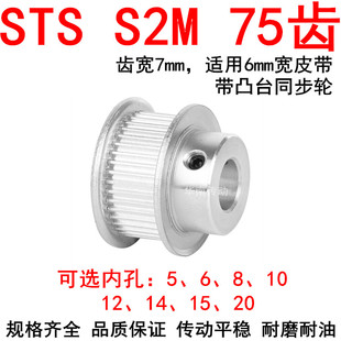 20同步带轮S2M6 同步轮S2M75齿带宽6凸台BF内径5