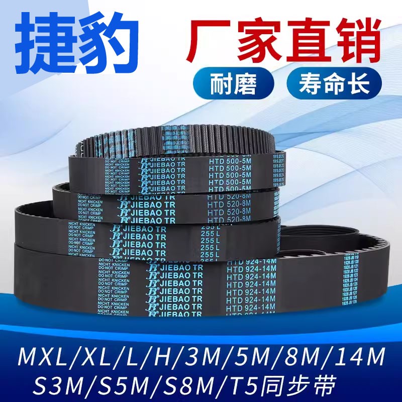 5M捷豹同步带5M1780 1790 1800 1815 1835 1840 1870 1880 1895