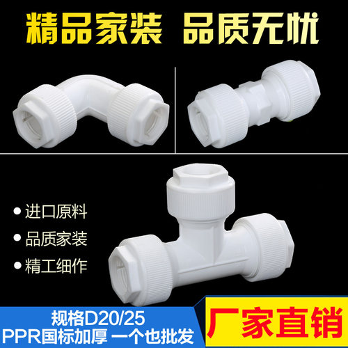 PPR快接件 三通直接弯头20 25 4分6分直插式快速接头水管配件POM