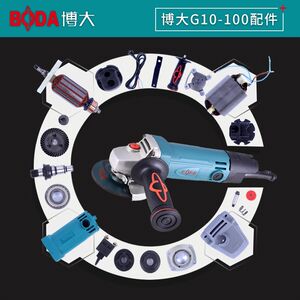 博大工具G10-100角磨机配件转子定子开关轴承机壳齿轮压板工具