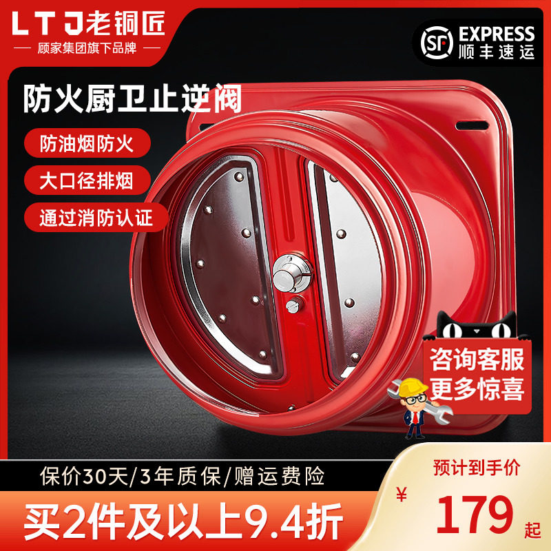顾家老铜匠厨房烟道止逆阀抽油烟机专用防火止回阀高楼层防烟宝