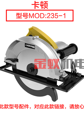 卡顿 9寸电圆锯CT235-1/CT235-2铝头壳 外壳 帝克235B切割机配件