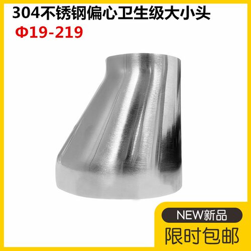 304不锈钢卫生级偏心焊接大小头57内外抛光偏心异径管76-89-108