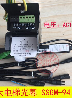 永大光幕  SSGM-94 三斯光幕 SSGM-94 110V 光幕 永大电梯光幕