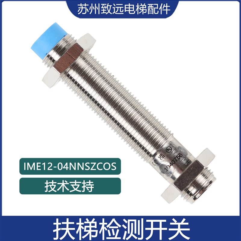 扶梯主机测速接近开关 IME12-04NNSZCOS扶手带检测感应传感器配件