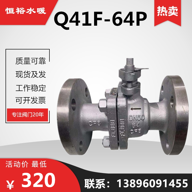 不锈钢法兰球阀PN64压力Q41F-64P\RL高压CF8法兰球阀DN50
