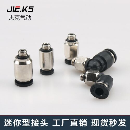 微型气动快插接头PC4-M5C螺纹直通迷你接头快速接头弯头PL4M5配件