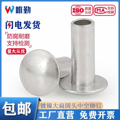 镀镍GB873半空心铆钉空心中空铆钉大扁圆头铁毛钉M5M6M8*6*8*-60