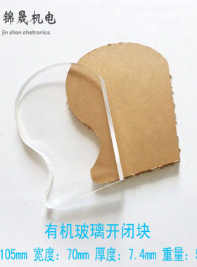 颗粒粉末下料料盘有机玻璃开闭块万能量杯开闭块 立式包装机配件