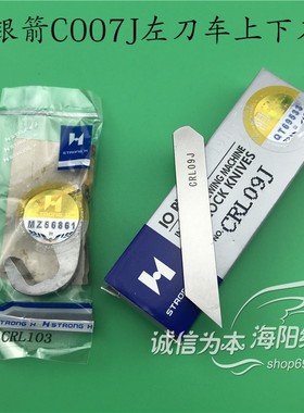 强信牌银箭C007J左刀车上刀CRL103 银箭左切刀下刀CRL09J砍车下刀