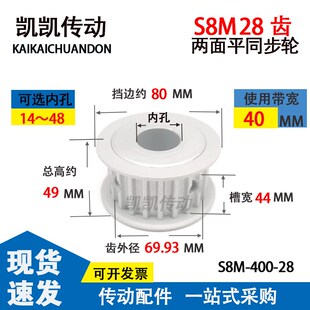 S8M28齿同步轮两面平带宽40槽宽44AF型铝合金带轮梯形齿现货