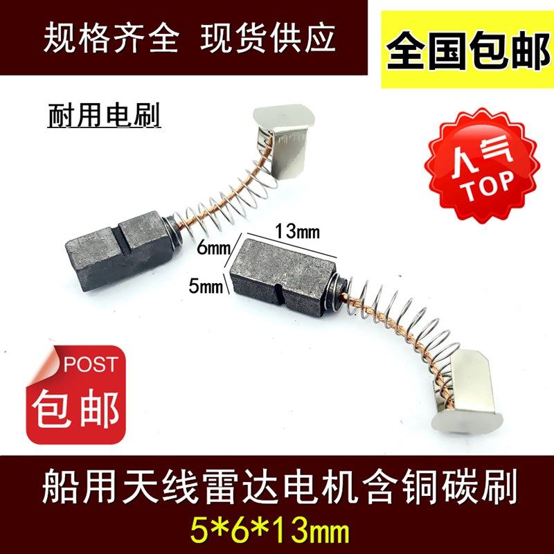 适用古野FAR2117,2127,2817,2827船用天线雷达电机碳刷 5x6x13