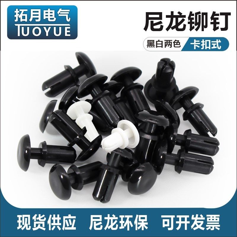 尼龙铆钉按压式铆钉卡扣塑料膨胀钉PC板固定扣按压式扣铆钉R3.5,金属材料及制品,金属丝/绳/缆,淘宝优惠券,粉丝福利购,淘宝优惠卷