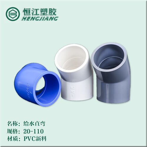 PVC45度弯头20直弯 给水管 上水管配件 25 32 40 50 63 75 90 110
