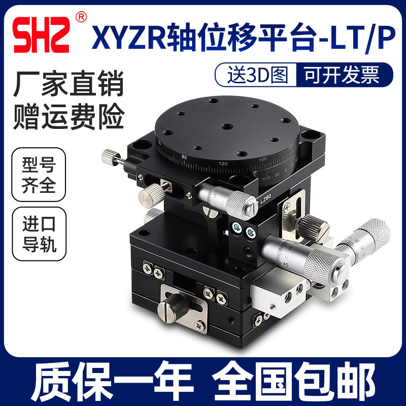 XYZR轴微调平台精密位移移动升降四轴滑台LTP40/LT60/80/90/125-L