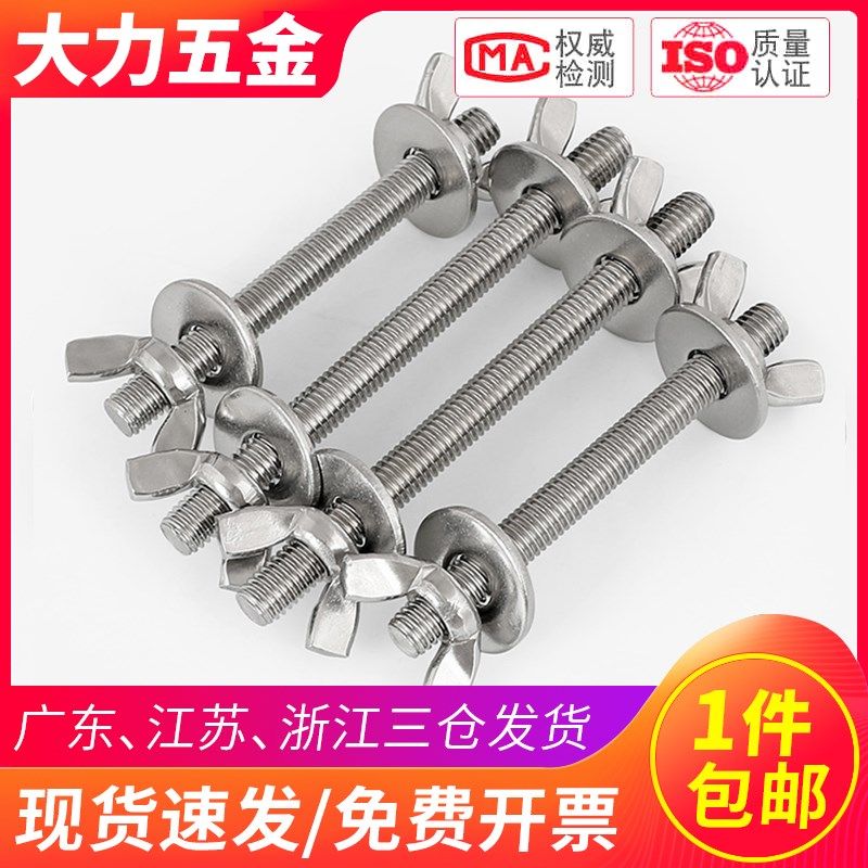 304不锈钢穿墙螺丝对穿丝杆加长螺栓螺杆蝶形手拧螺母套装M3-M12,金属材料及制品,金属丝/绳/缆,淘宝优惠券,粉丝福利购,淘宝优惠卷