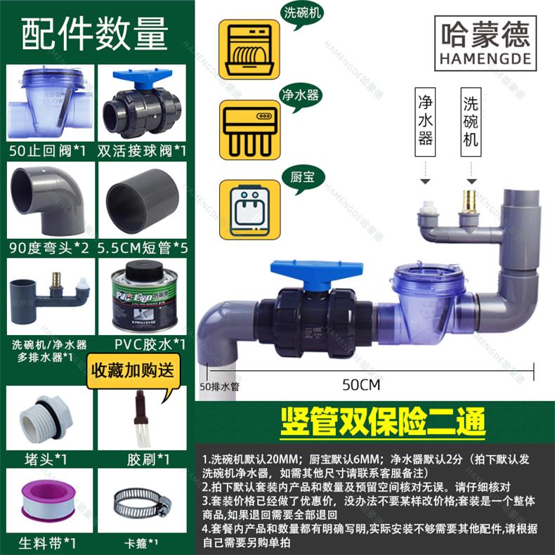哈蒙德竖管双保险竖横二通厨房防反水止逆阀止回阀多排水三通四通