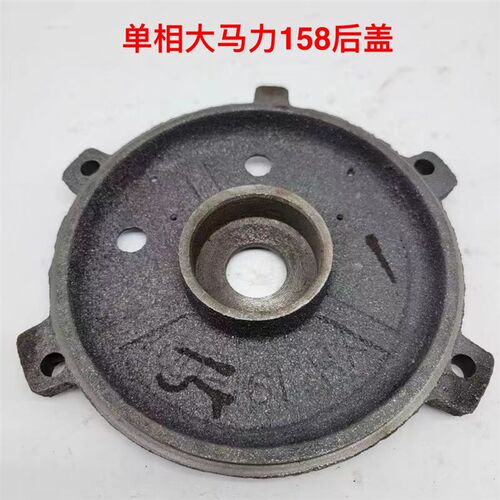 单相大马力电机后端盖 止口158mm 轴径52mm 轴承6205 后盖