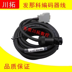 FANUC伺服电机反馈线/编码器线A660-2005-T505/506台湾进口耐油线