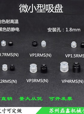 气动真空吸盘工业耐高温微小型吸嘴VP1/2/3RMN/S