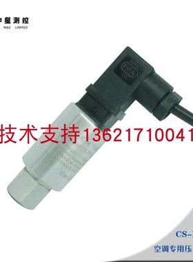 高/低压 油压 压力传感器 CS-PT1202 螺杆压缩机专用 4-20mA
