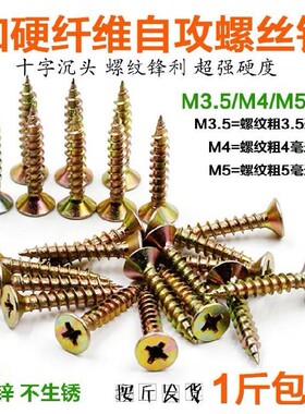 木工cm10公分螺丝钉自攻m m18螺钉螺丝钉自攻钉m4金色干壁钉1.58