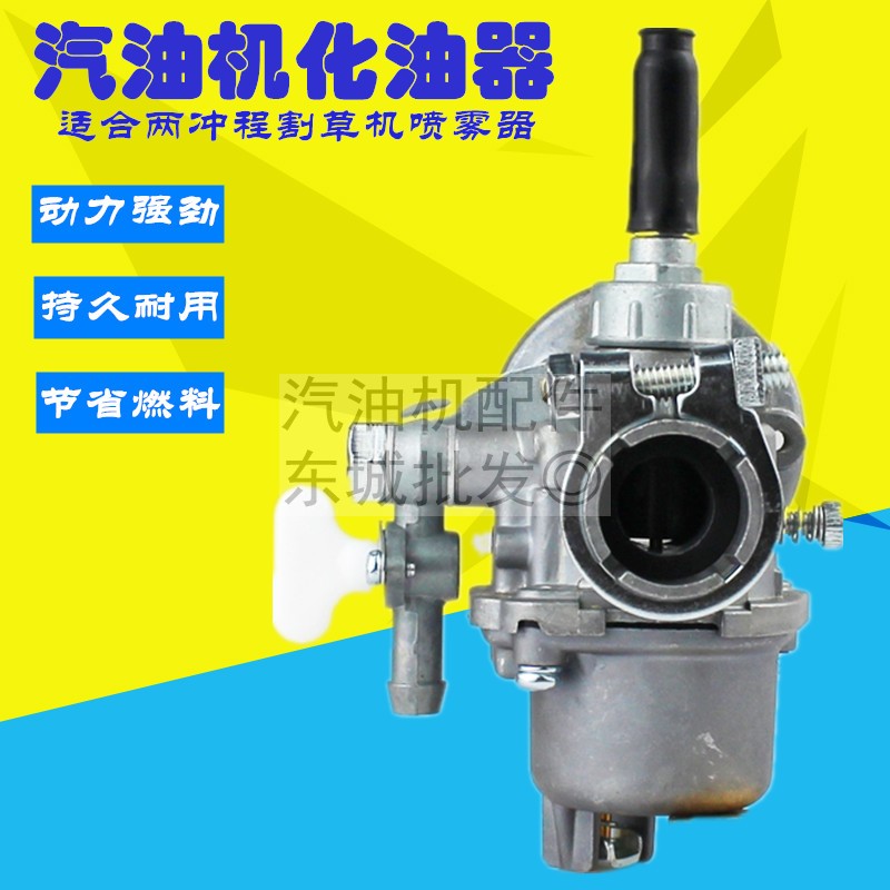 2冲程化油器/BG328/1E36F汽油机化油器/喷雾器化油器/PZ11J化油器