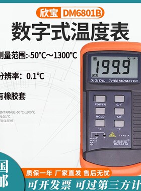欣宝DM6801B温度表高精度测温仪k型数显测温表热电偶工业电子温度