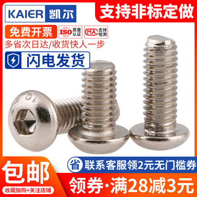 镀镍10.9圆头内六角螺丝盘头螺栓加硬M6M8M10*8x12x16x20x30x40mm