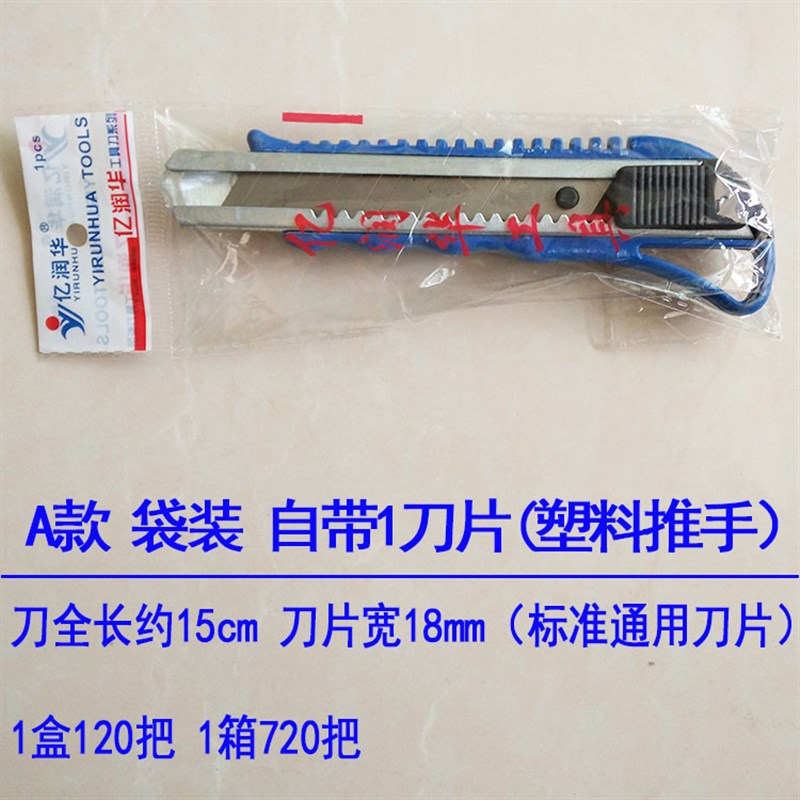 壁纸刀 大号 美工刀9mm 工具刀18mm 裁纸刀 刀架 大码介刀 电工刀