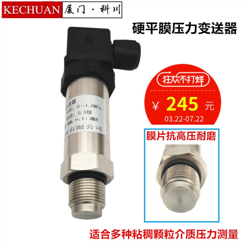 硬平膜压力变送器防堵应变式压力传感器无腔卫生型测泥浆胶水耐磨