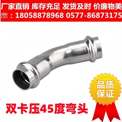 304不锈钢卡压弯头45度等径水管配件薄壁卫生级双卡压式管件接头