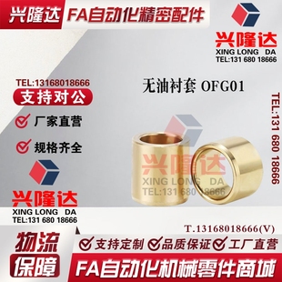 L10 L25青铜铸件直柱型 L20 L15 L12 OFG01 无油衬套