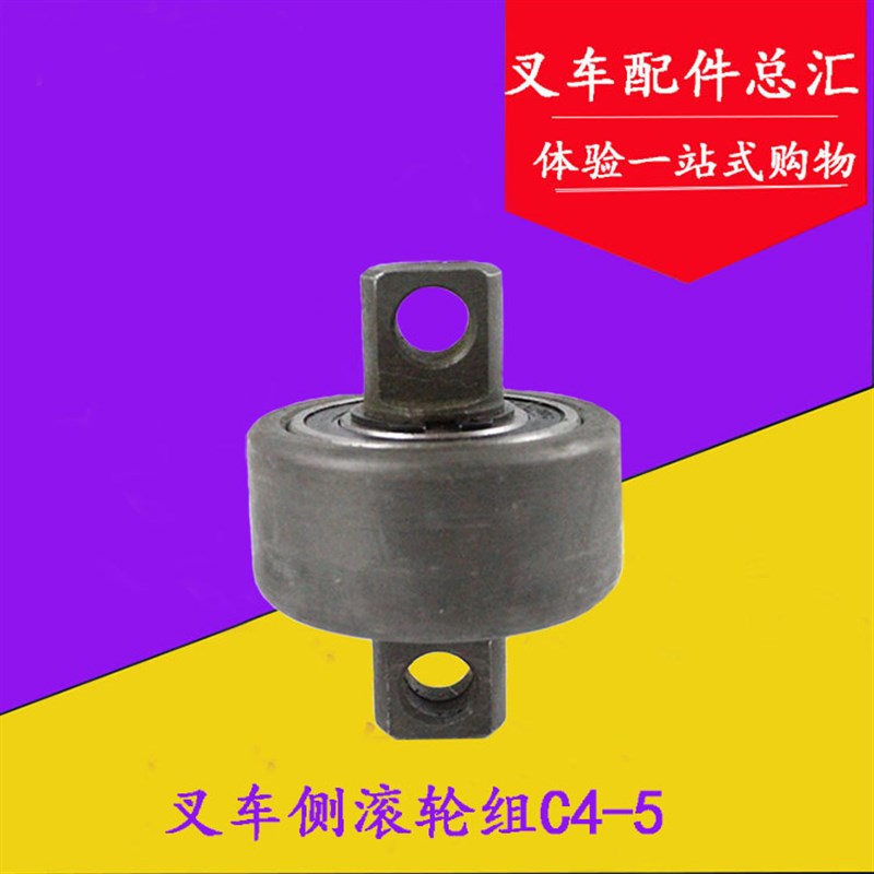 叉车轴承侧滚轮门架轴承侧滚轮组C4-5适用合力江淮宝鸡4 -4.5吨