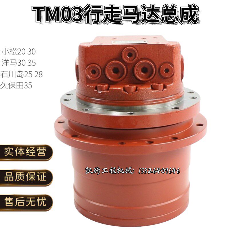 小松PC20/30洋马30/35行走马达总成TM03减速机齿轮箱牙箱挖机配件