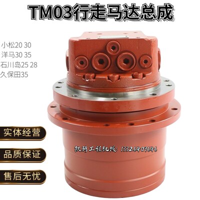 小松PC20/30洋马30/35行走马达总成TM03减速机齿轮箱牙箱挖机配件