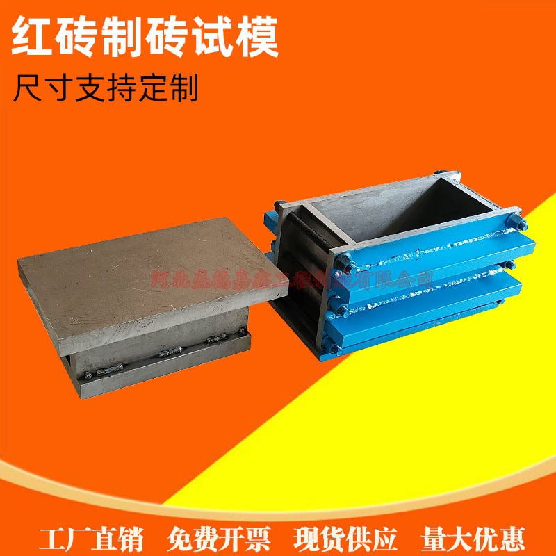 红砖制砖模具240*115*155红砖成型试模带加压盖板砌墙砖成型模具