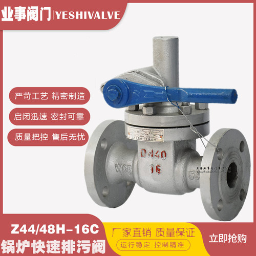 Z44/P48H-16C/25C锅炉高温蒸汽铸钢法兰快速排污阀DN25 32 40 50