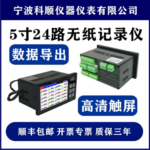 温度记录仪工业级全隔离5寸无纸记录仪温度湿度电流电压液位0-10V