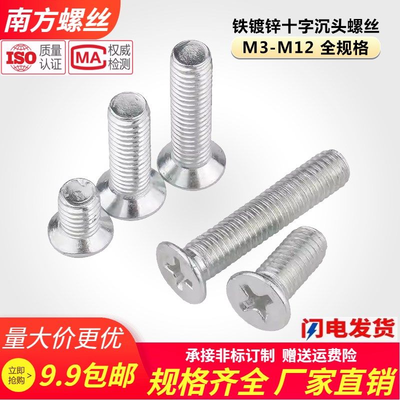 4.8级铁镀锌十字沉头螺丝钉平头螺栓机丝电子小螺丝钉M3M4M5M6-M8,金属材料及制品,金属丝/绳/缆,淘宝优惠券,粉丝福利购,淘宝优惠卷