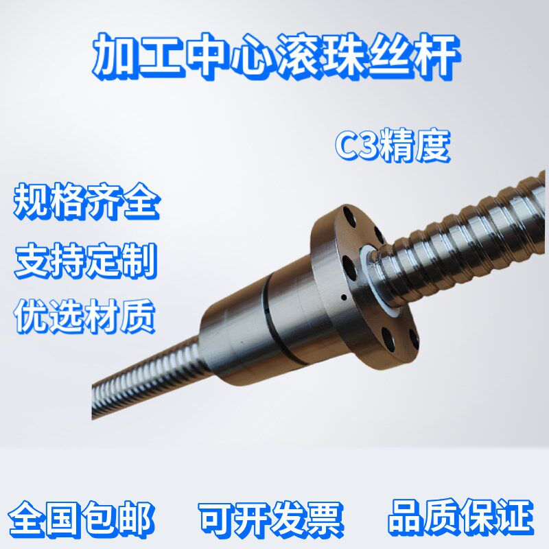 台正宝鸡云南VMC850L 850B 1060L加工中心滚珠丝杆 C3精度