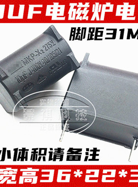 原装MKP-X2  8UF 9.5UF 10UF275VAC 电磁炉电容MKP-X2 400V
