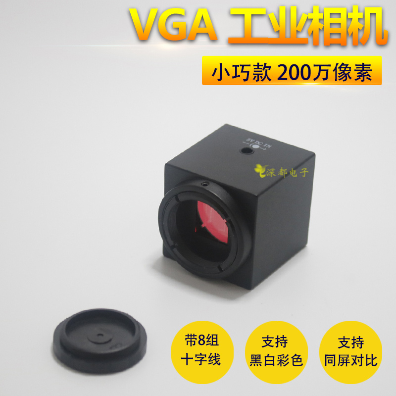 工业相机ccd显微镜200万像素vga接口带十字线彩色黑白高清cmos