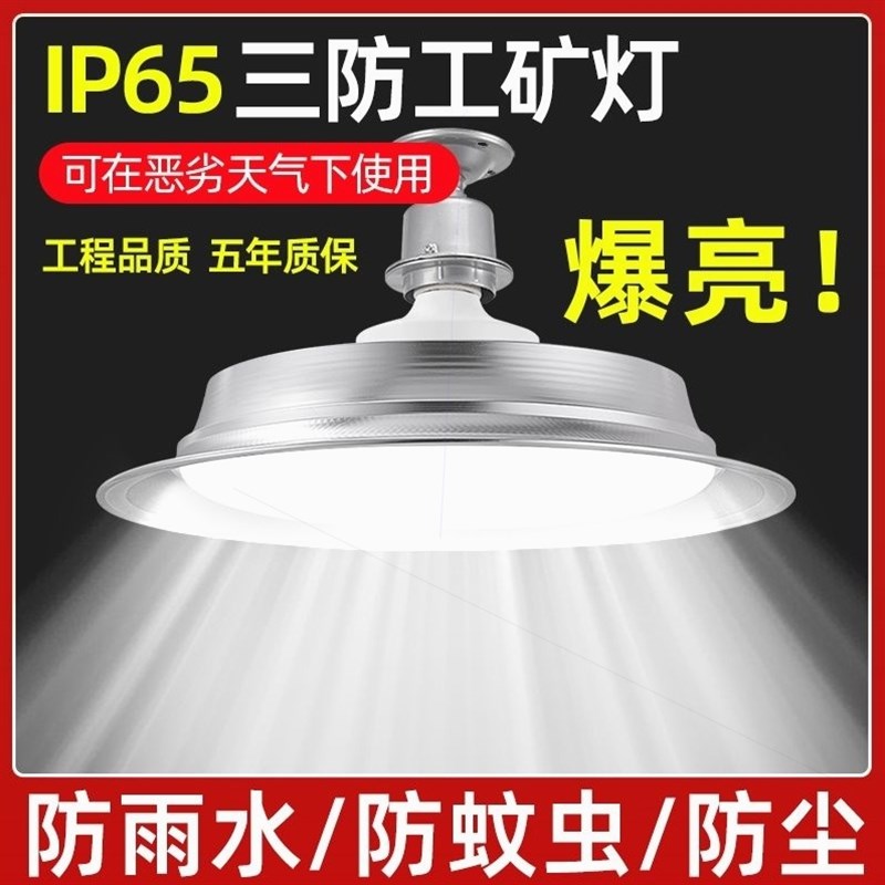 led大功率工矿灯厂车间仓库家用照明吊灯螺口灯泡节能灯超市用灯