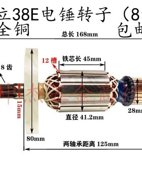 配日立PR-25B/38E适配Z1C-FF-38电锤转子定子8齿 精品装机配件