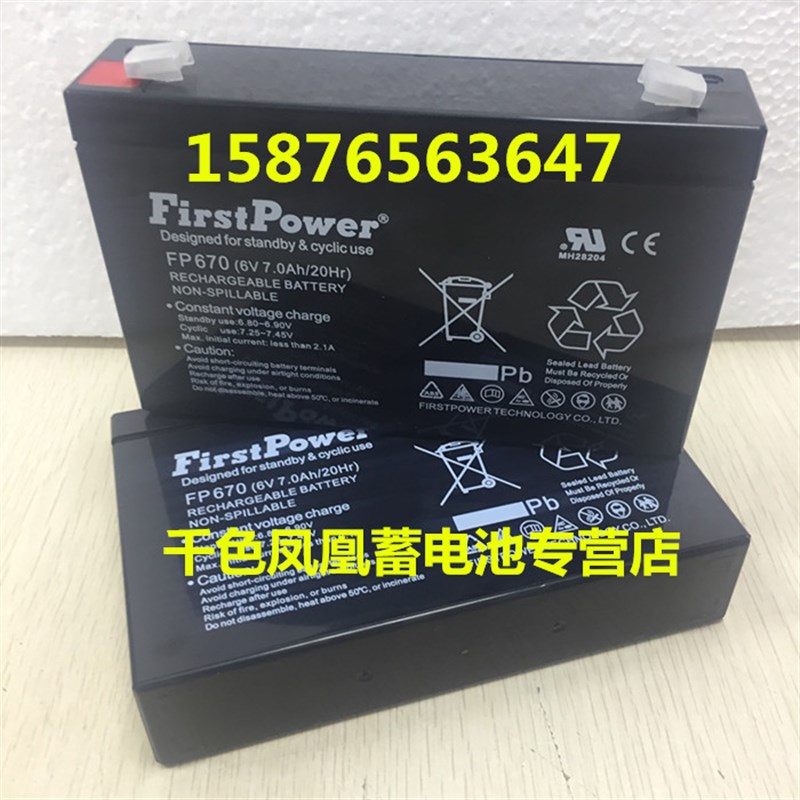 FirstPower FP670 6V7AH/20HR 飞亚电子秤地牛蓄电池秤重叉车电瓶