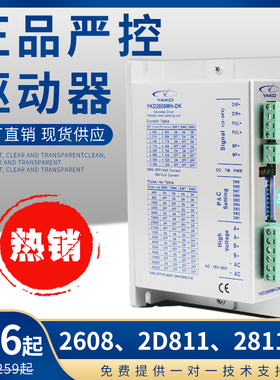 雕刻机驱动器/YAKO研控YKC YKD2608M 2D811 2811MA步进电机全套