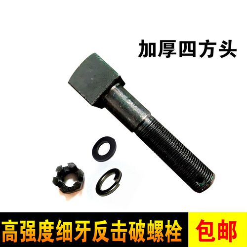反击破加厚四方头螺栓 高强度四方头细牙螺丝矿石场配件M24*2*115